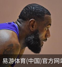 易游体育展示